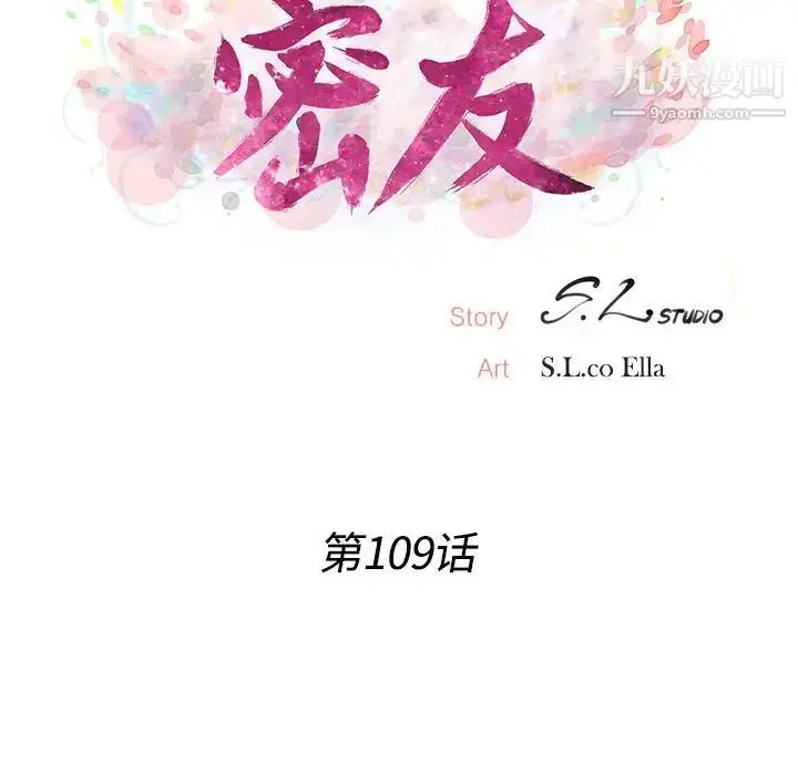 漫画《密友》第109话第21张图