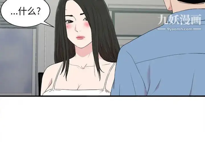 漫画《密友》第109话第3张图