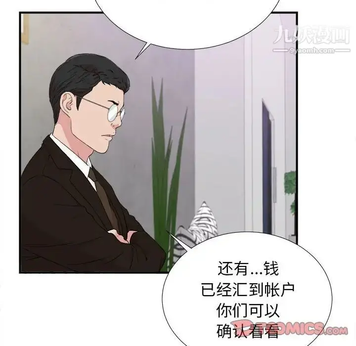 漫画《密友》第109话第38张图
