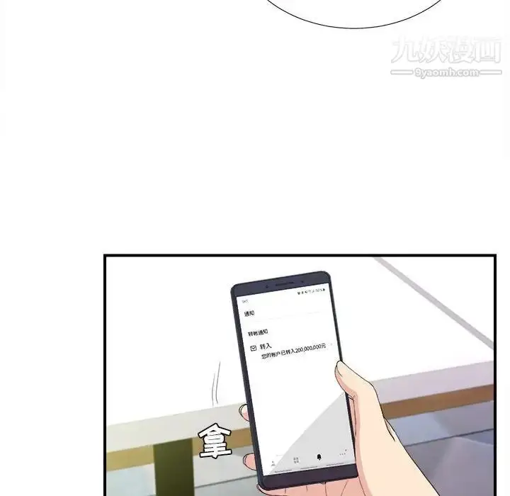 漫画《密友》第109话第39张图