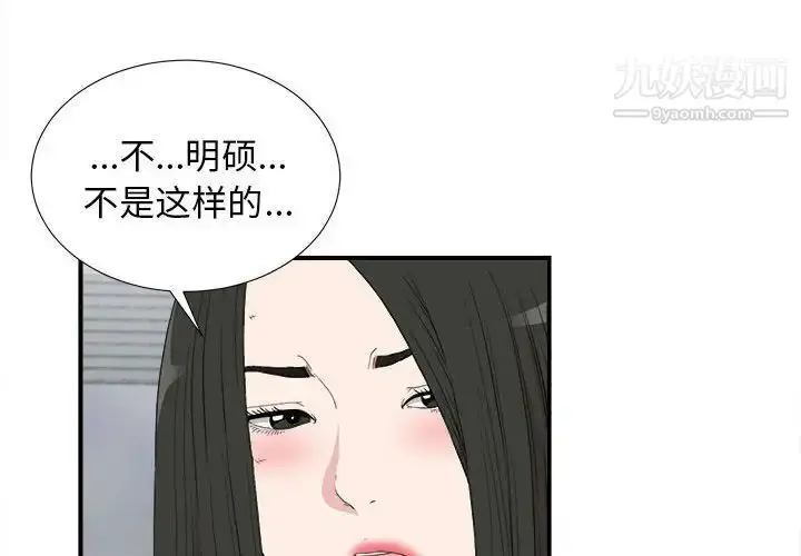 漫画《密友》第109话第4张图