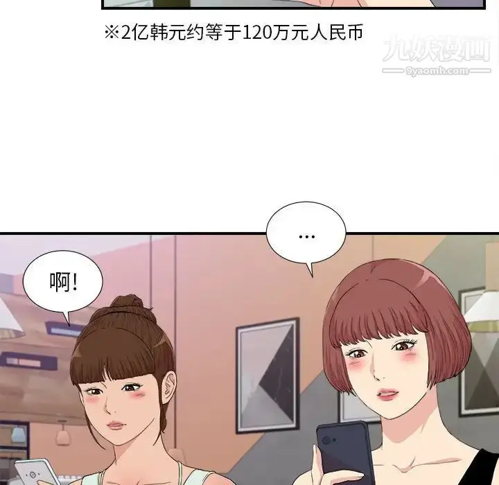 漫画《密友》第109话第40张图