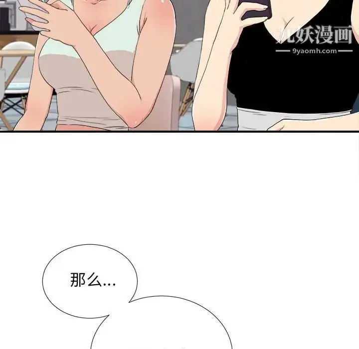 漫画《密友》第109话第41张图