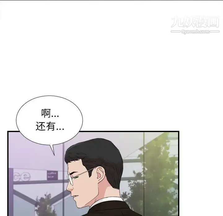 漫画《密友》第109话第43张图