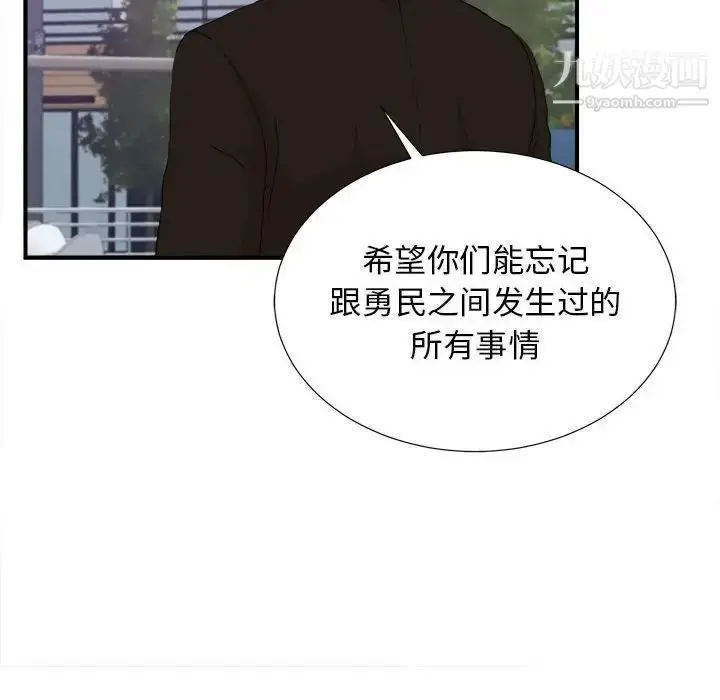 漫画《密友》第109话第44张图