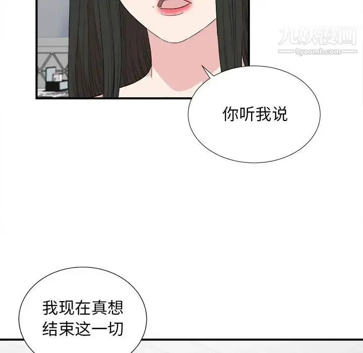 漫画《密友》第109话第5张图