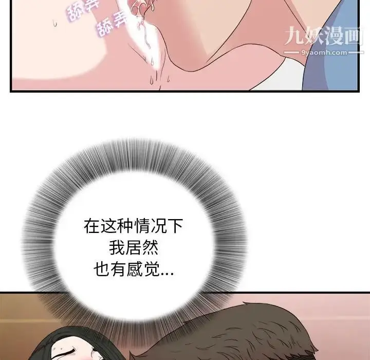 漫画《密友》第109话第57张图