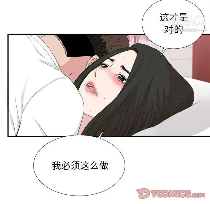 漫画《密友》第109话第92张图