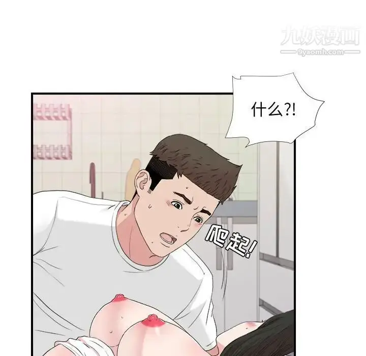漫画《密友》第109话第93张图