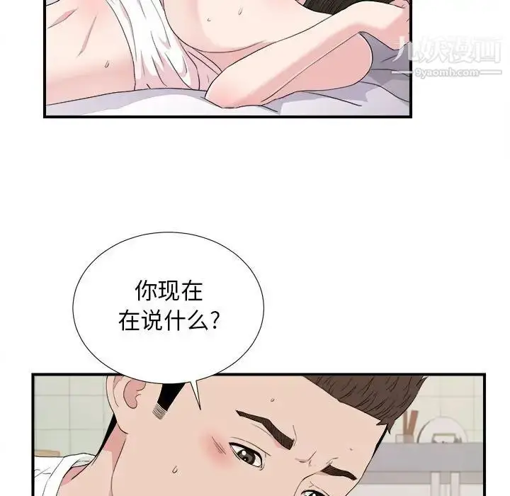 漫画《密友》第109话第94张图