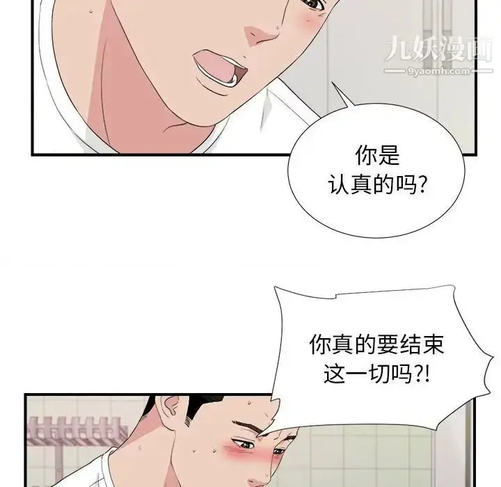 漫画《密友》第109话第95张图