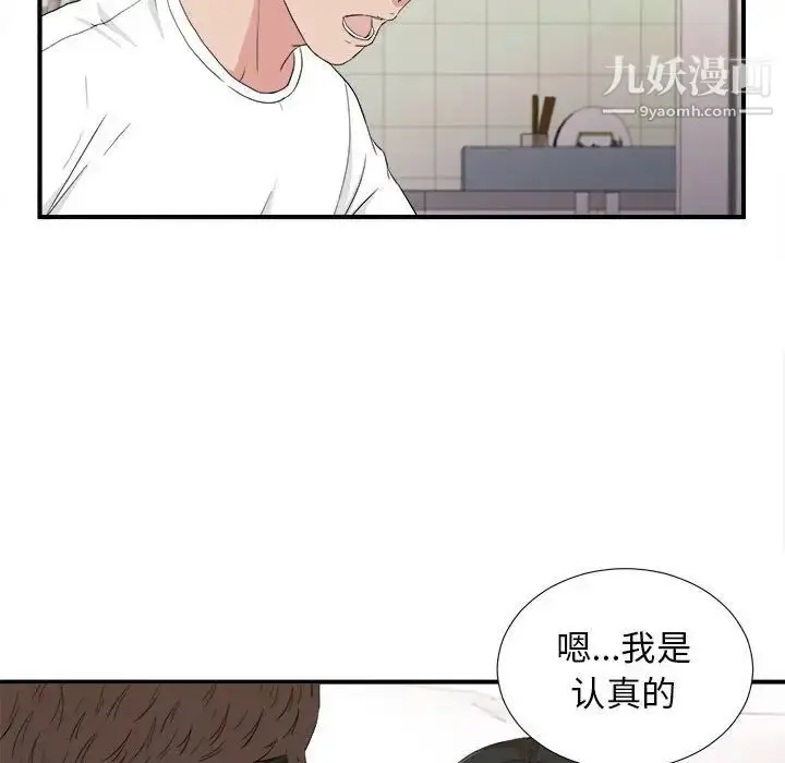 漫画《密友》第109话第96张图
