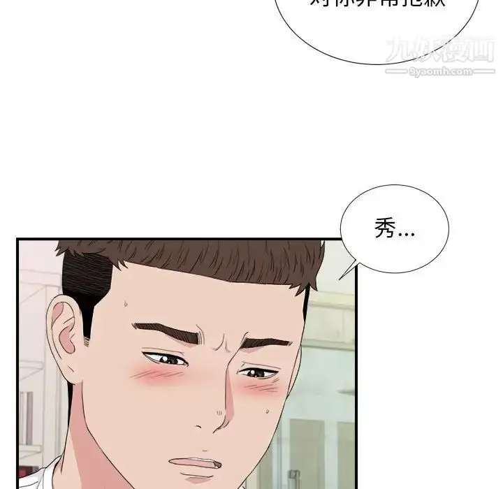 漫画《密友》第109话第98张图