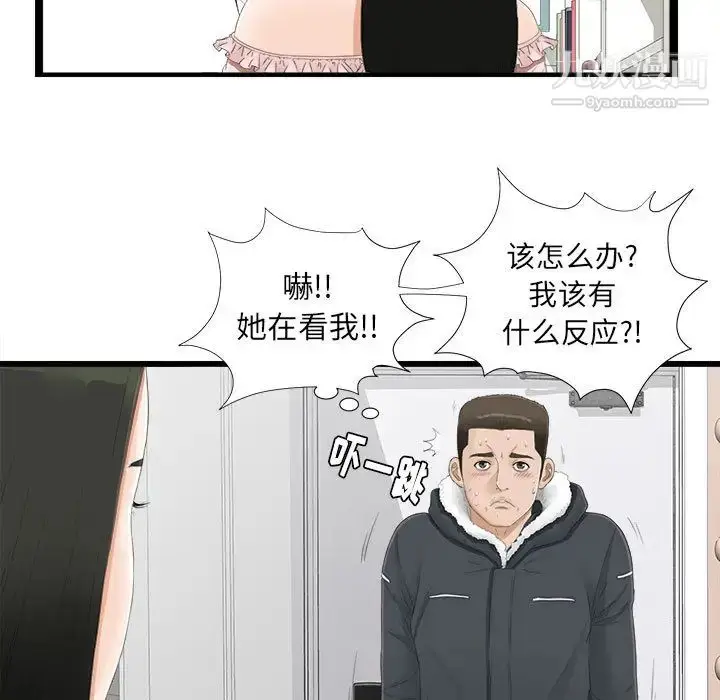 漫画《密友》第4话第11张图