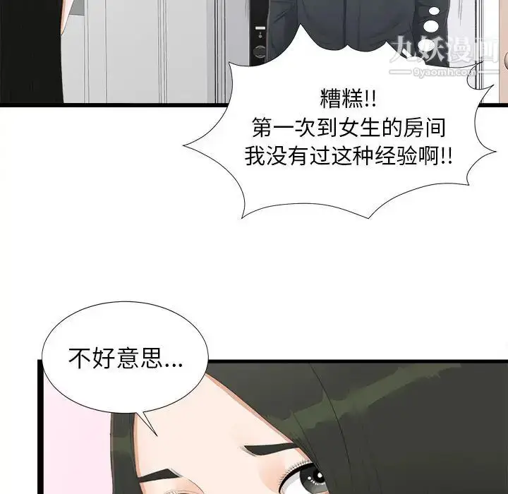 漫画《密友》第4话第12张图