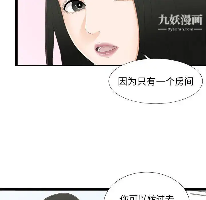 漫画《密友》第4话第13张图