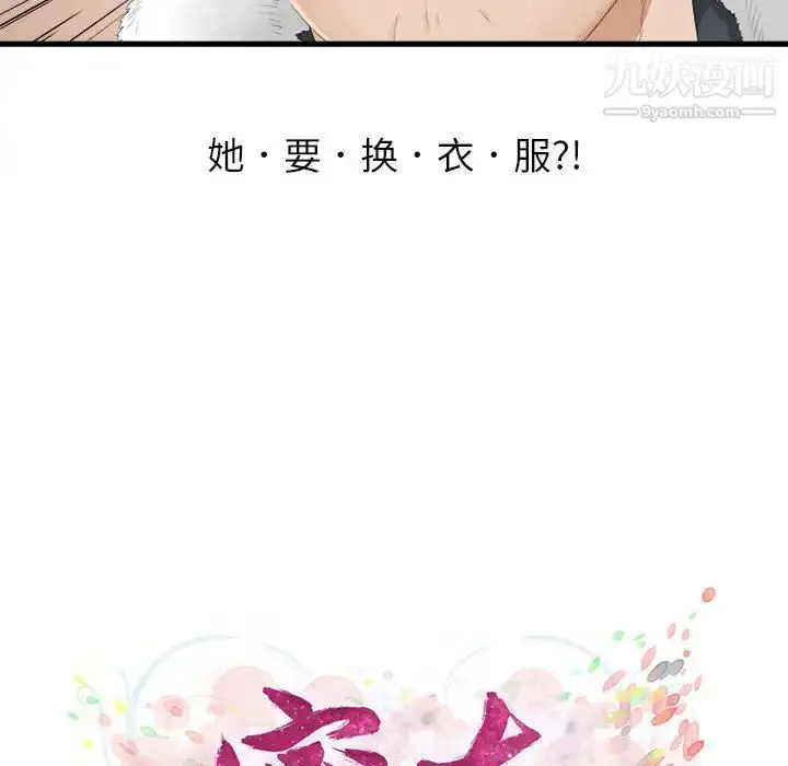 漫画《密友》第4话第16张图