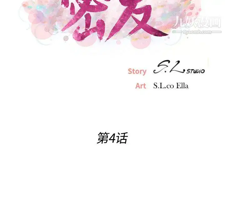 漫画《密友》第4话第17张图