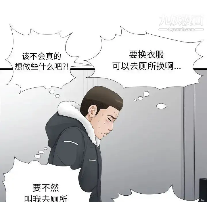 漫画《密友》第4话第19张图