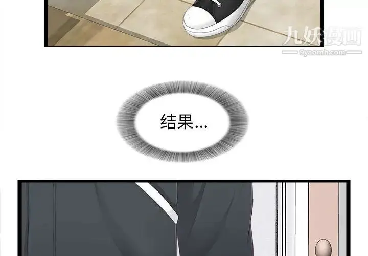 漫画《密友》第4话第2张图