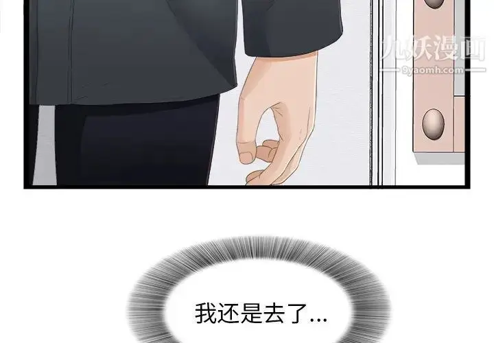 漫画《密友》第4话第3张图