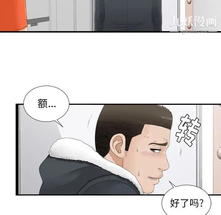 漫画《密友》第4话第33张图