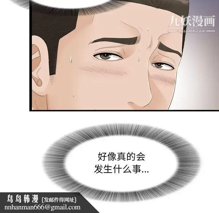 漫画《密友》第4话第41张图