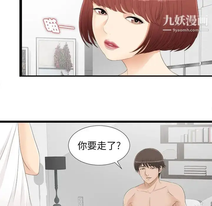 漫画《密友》第4话第44张图
