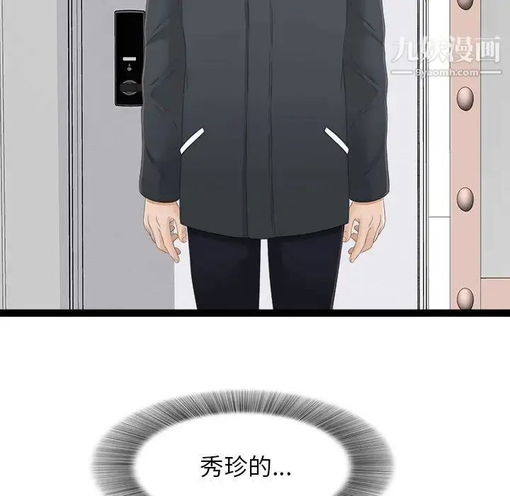 漫画《密友》第4话第5张图