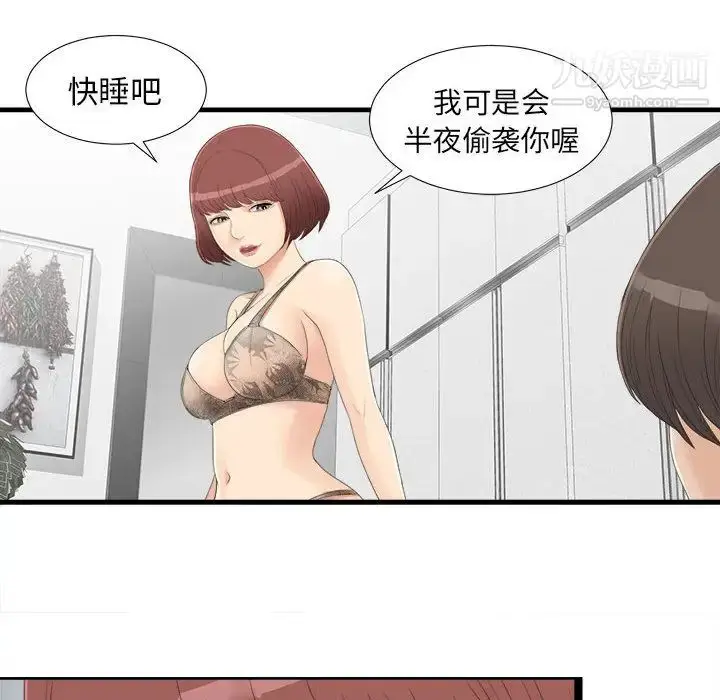 漫画《密友》第4话第50张图