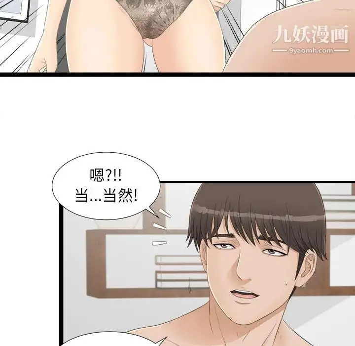 漫画《密友》第4话第53张图