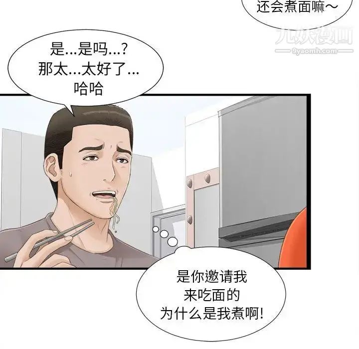 漫画《密友》第4话第57张图