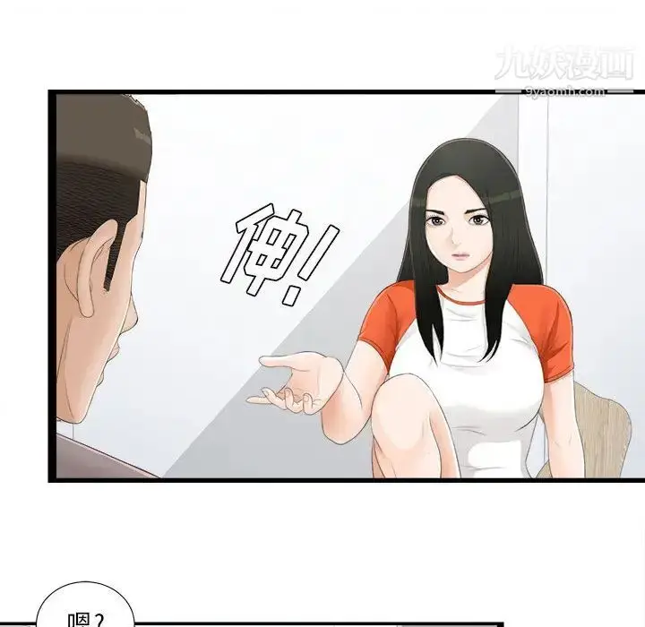 漫画《密友》第4话第58张图