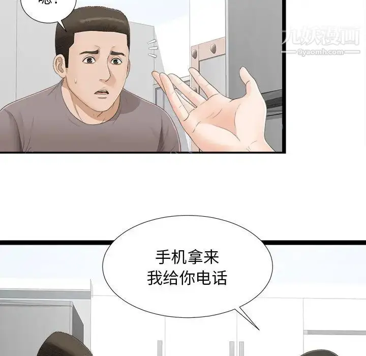 漫画《密友》第4话第59张图