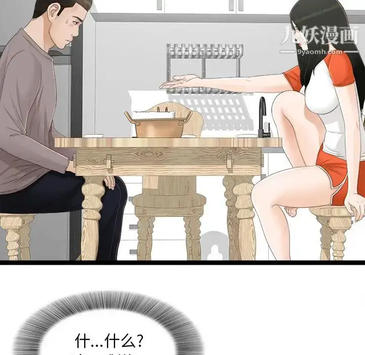 漫画《密友》第4话第60张图