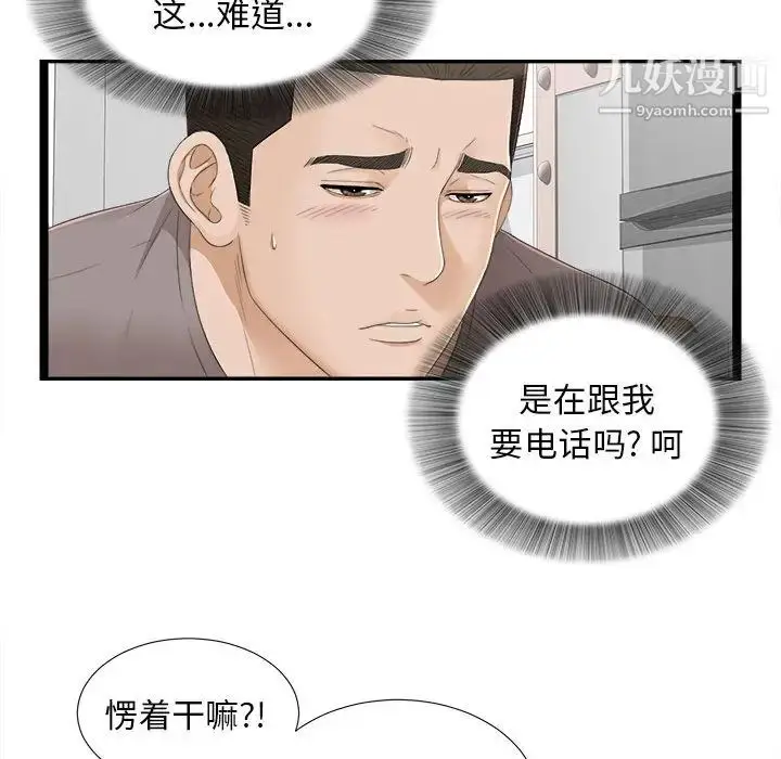 漫画《密友》第4话第61张图