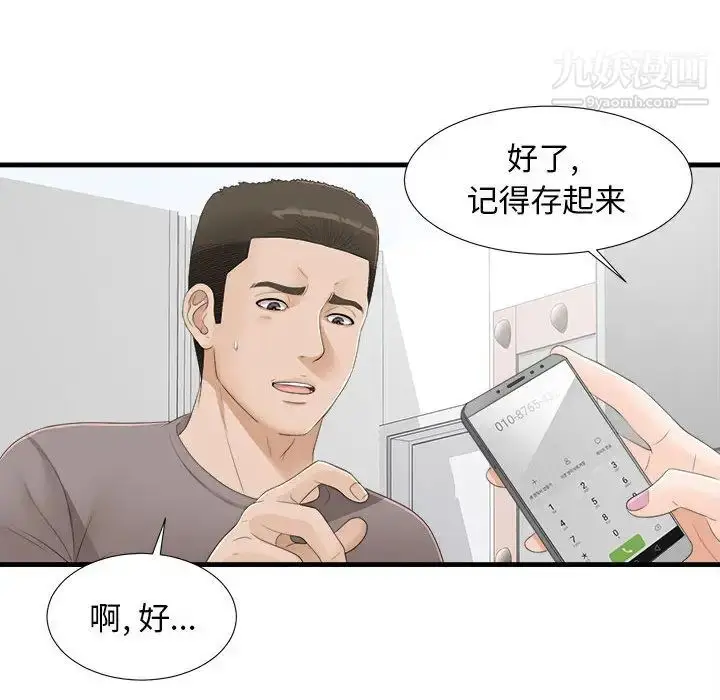 漫画《密友》第4话第64张图