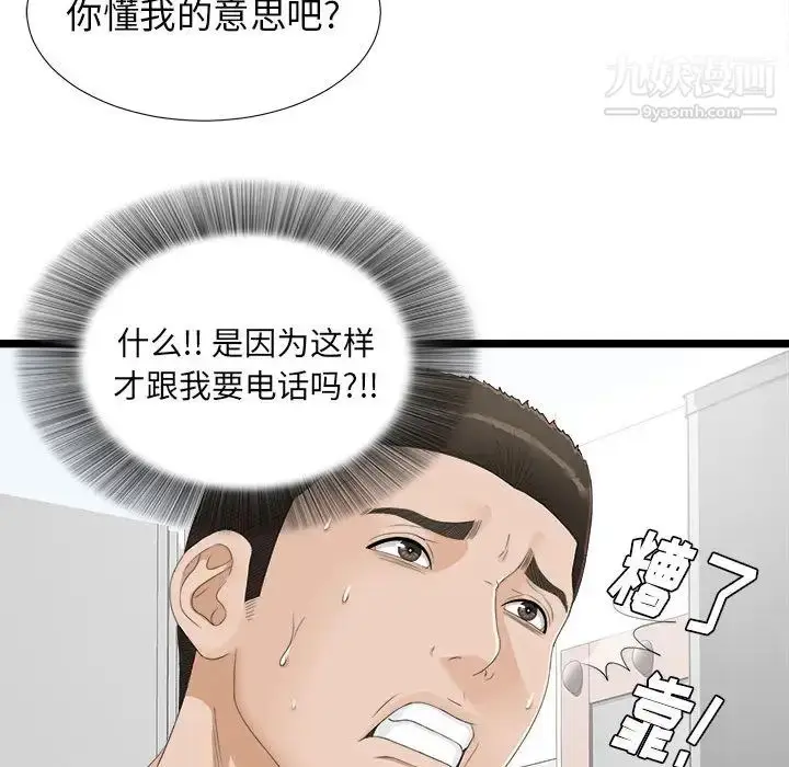 漫画《密友》第4话第67张图