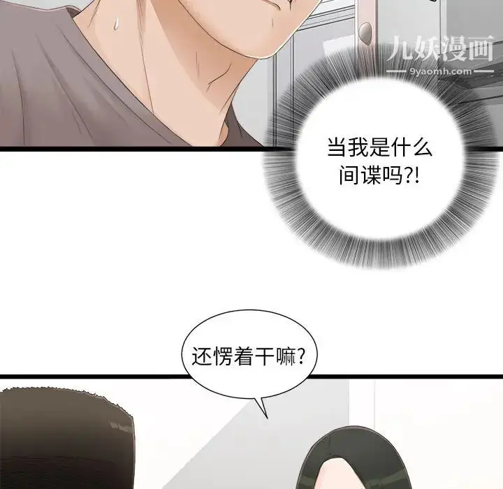 漫画《密友》第4话第68张图