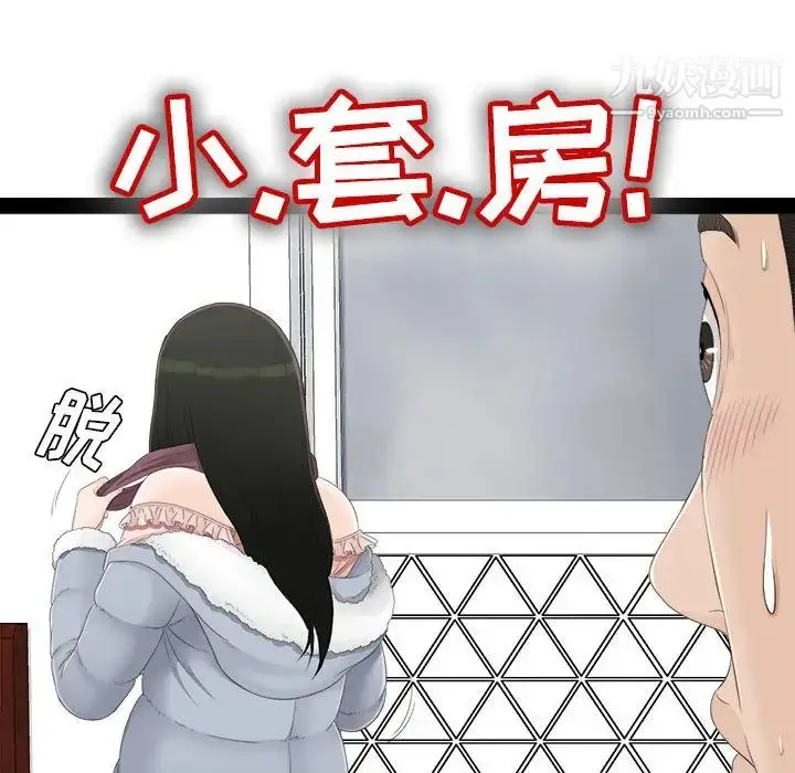 漫画《密友》第4话第7张图