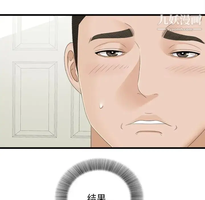 漫画《密友》第4话第71张图