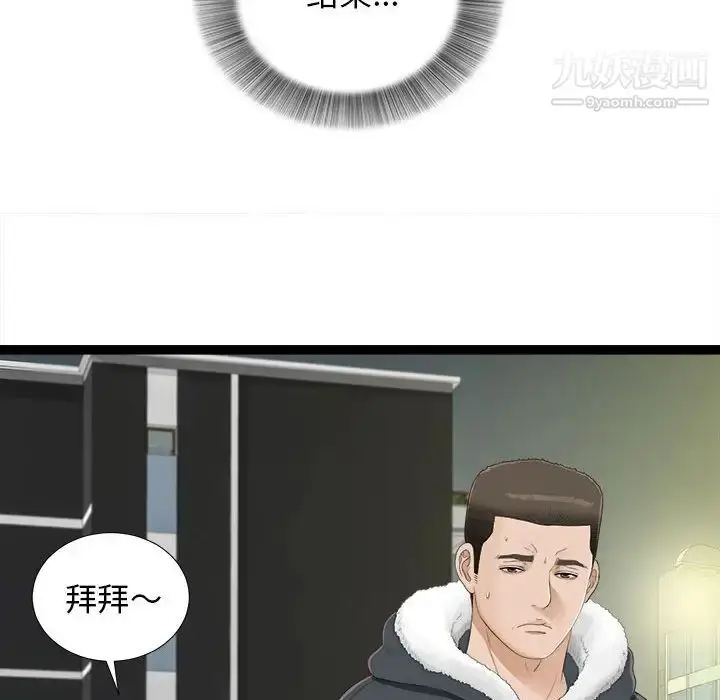 漫画《密友》第4话第72张图