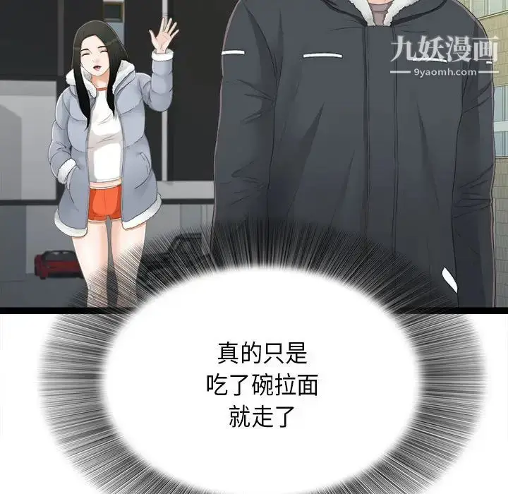 漫画《密友》第4话第73张图