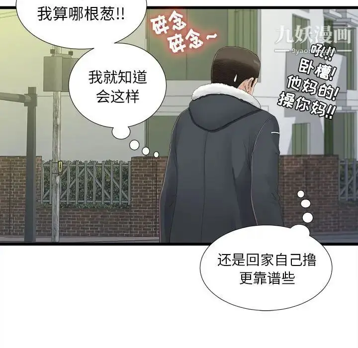 漫画《密友》第4话第75张图