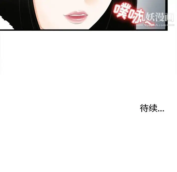 漫画《密友》第4话第78张图