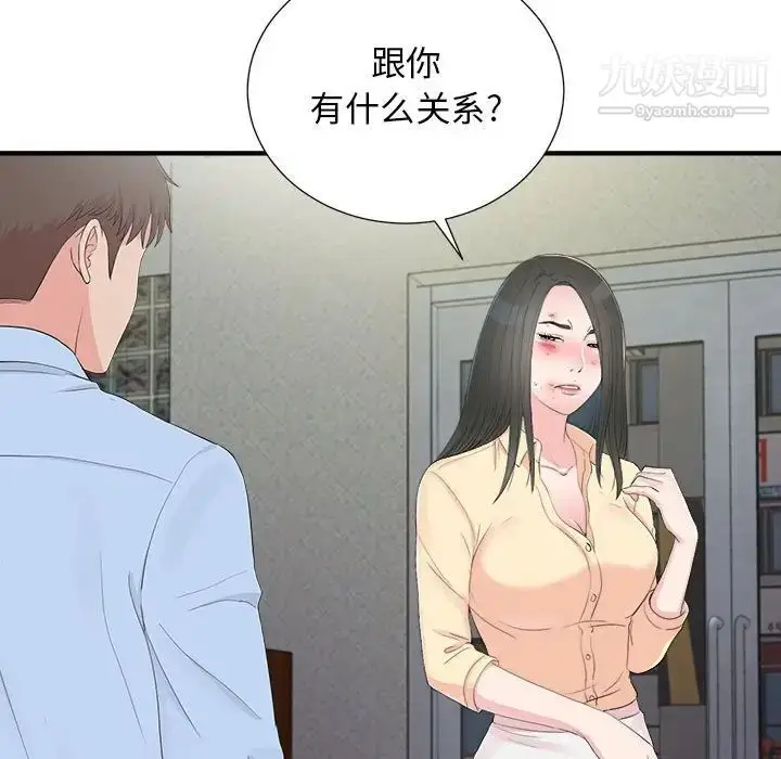 漫画《密友》第92话第11张图