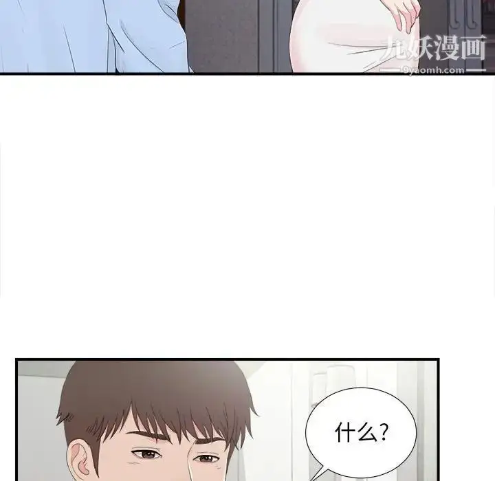 漫画《密友》第92话第12张图