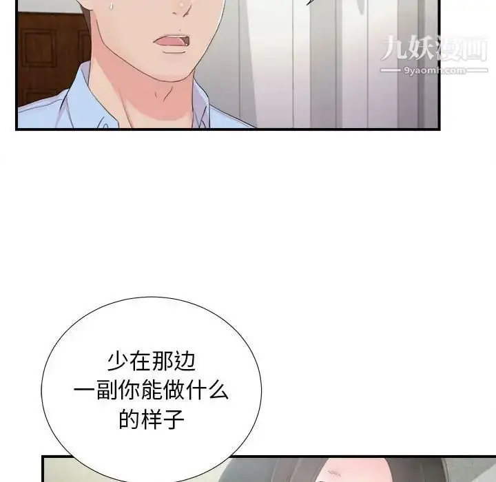 漫画《密友》第92话第13张图