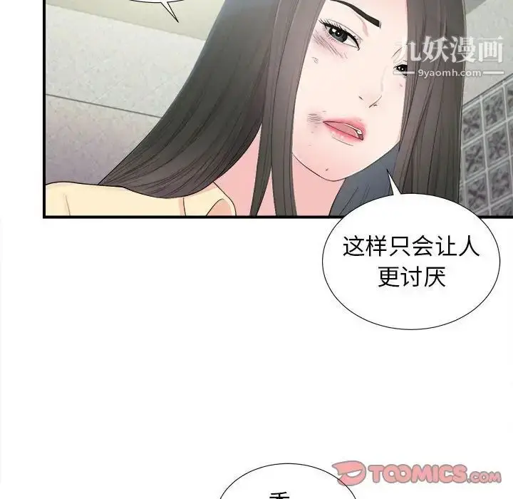 漫画《密友》第92话第14张图