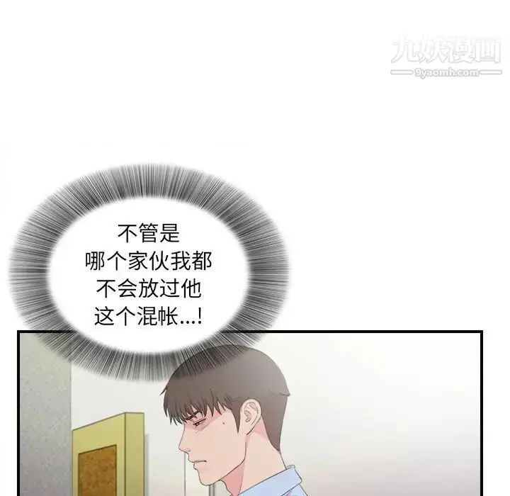 漫画《密友》第92话第19张图